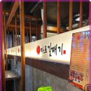 신마포갈매기식당