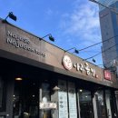 종로3가갈비탕 맛집 &#39;나주소나주곰탕 종로3가점&#39; 후기