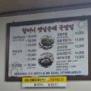 삼성중공업(주)신한내식당 | 순천 괴목 옛날할머니순대국밥(신한식당) 후기