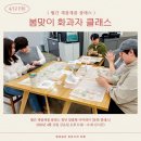 재잘재잘 | 5월 월간 재잘재잘 클래스 : 봄맞이 화과자 클래스 후기