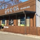 금병산약초카페 이미지