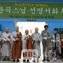 운곡스님 선명서화전 네이버블로그