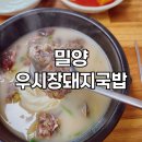 상남국밥 | 밀양 우시장돼지국밥 다녀왔어요, 돼지국밥·순대국밥 내돈내산 후기
