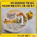 아이 환경호르몬 걱정 없이, 이도온화 햇쌀 도자기 그릇 사용후기