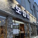 황제한정식 | [광주 첨단 맛집] 보향미 후기｜황제밥상 스페셜1 푸짐한 한상 찐맛집 후기👍