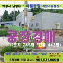 남양현대공인중개사사무소 | 화성시 식품공장경매>남양읍 계란류 가공생산공장 3차매각(19타경17019)417