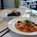 이쉐프의식탁 이미지