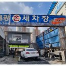 태광세차장 이미지