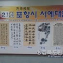 2013,제21회포항시 서예대전 김금옥씨 大賞 이미지