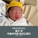 뒷골로62-4 | 경산자연분만출산후기2/출산 후 입원3일차/블러드패치 시술/퇴원 하루연장