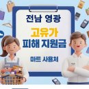 임진농협 하나로마트 | 전남 영광 고유가지원금 사용 가능한 마트 사용처