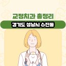 태평백치과의원 | 경기도 성남시 수진동 교정치과 총정리