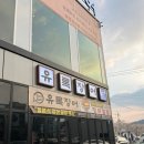 유록 | 상무지구 장어맛집 :: 유록장어 후기
