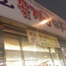 철이해물찜 이미지