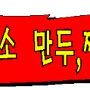 수제웰빙만두