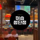 이솝 유치원 | [광주 첨단 술집] 광주 첨단 이자카야 첨단 선술집 이솝 첨단점