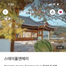 스테이폴앤메리 이미지