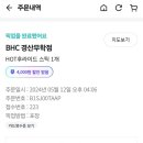 비에이치씨(bhc) 경산무학점