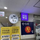 권가네 횟집 | 안산 초지역 대방어 맛집 ‘권가네횟집’ | 스끼다시 푸짐한 내돈내산 후기