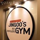 호평로69번길 | 호평동헬스장 진구스짐 호평점 솔직리뷰