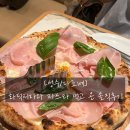 [성수/다로베] 화덕피자에 감탄하고 파스타에 놀란 내돈내산 솔직후기.