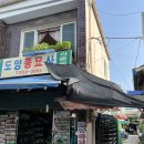 도양종묘사