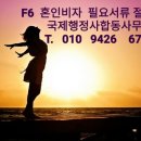 부평국제행정사사무소