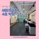 새롬동새뜸프라자앞 네이버블로그