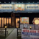 씨유 평택고덕신안점 | 평택 고덕 고기집 추천 조선부뚜막 평택고덕점, 조선세트·숙성 한우등심 후기