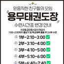 신우회 용무 태권도장 이미지