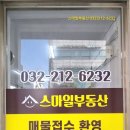 스마일부동산 공인중개사사무소 이미지