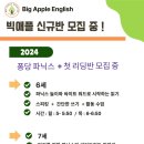 빅애플잉글리쉬