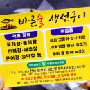 바른생선&구이 이미지
