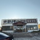 포항 오천읍 맛집 강나루참숯갈비