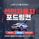 부산포드서비스센터[부산 수영구]선인자동차 포드링컨 방문기(feat.A/S)