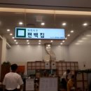 편백집 이미지