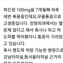 퍼킨정 부작용으로 명도파 처방 가능한 병원으로 전원하려고 합니다. 이미지