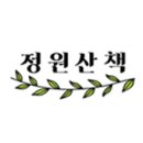 정원산책카페