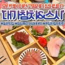 성남대로 1130번길 | 🐟 모란역 참치 맛집 대가참치&amp;스시 모란점 | 할머니와 점심 데이트 후기