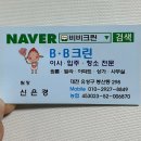 비비크린 이미지
