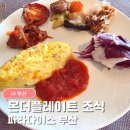 신관한우가든 | 부산 파라다이스 호텔 조식 온더플레이트 후기｜메뉴,금액,오션뷰 분위기까지