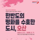 유엔군초전기념관 이미지