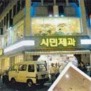 시민제과포항 네이버블로그