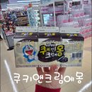 롯데마트 월드타워점 | 쿠키앤크림에몽 재출시 가격 및 파는곳 편의점x. 롯데마트 구매 후기