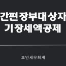 호인세무회계 이미지