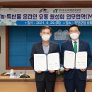 농특산물 판매촉진사업 이미지