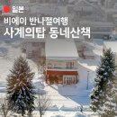 코보식당 | 삿포로 혼자여행 비에이 산책 사계의 탑 키타코보 카페