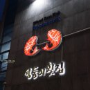 제주 서귀포 쌍둥이횟집 가족식사 가성비 최고최고 엄지척!