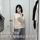 골든소프트 | [도쿄 여행] GU 긴자점 시어 크루넥 티, 발레리나 슈즈 쇼핑 후기, 골든위크 할인