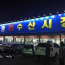 세종종합수산